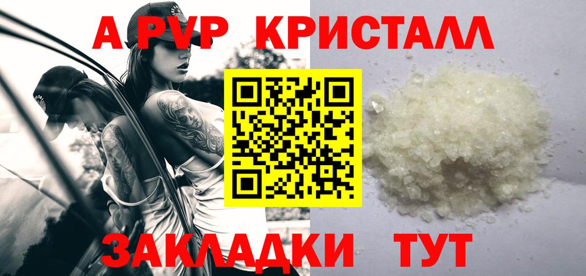 А ПВП кристаллы Жуковский