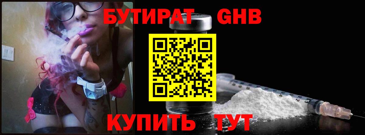 БУТИРАТ BDO 33%  Вход с VPN  Бутират  Жуковский 