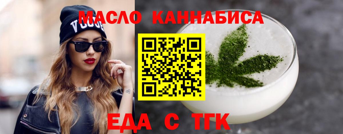 Еда ТГК конопля Жуковский