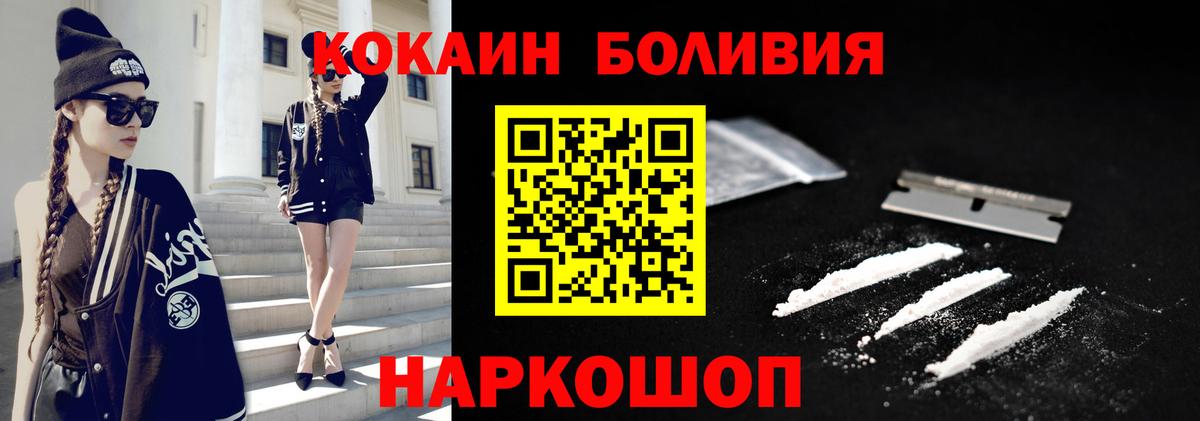 КОКАИН VHQ  Кокаин Колумбийский  Жуковский  Вход с VPN 