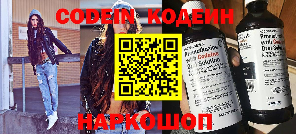 Жуковский  Кодеин Purple Drank  Вход с VPN 