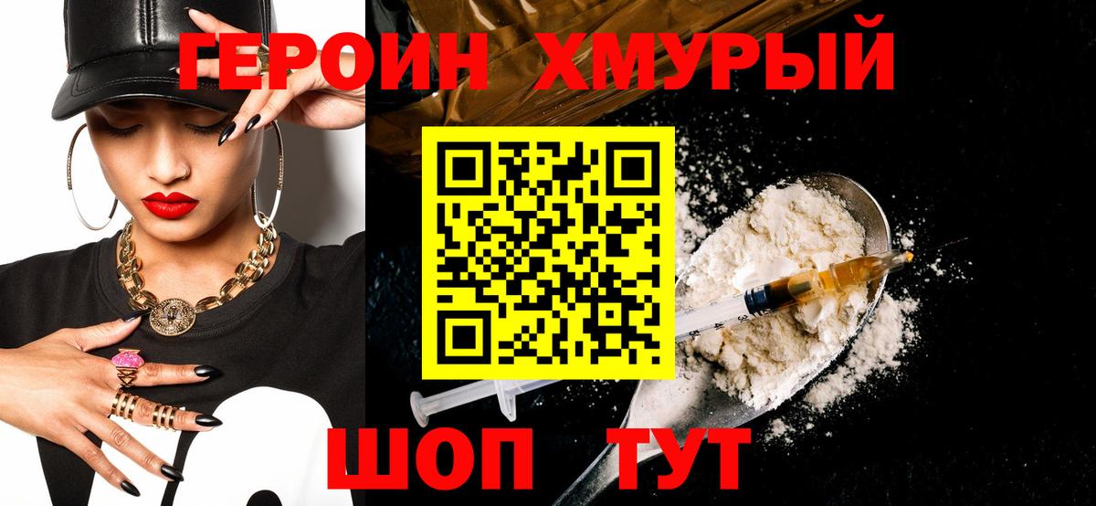 Героин афганец  Вход с VPN  Жуковский 